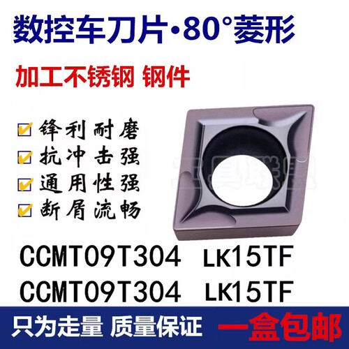 数控车刀片CCMT09T304/09T308 菱形镗孔刀粒不锈钢刀片通用