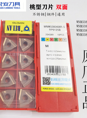 锐安数控刀片桃型开槽刀粒WNMG080404 08 TNMG160404 08 RP9125B