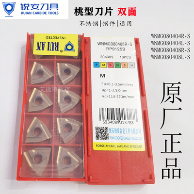 锐安数控刀片桃型开槽刀粒WNMG080404 08 TNMG160404 08 RP9125B
