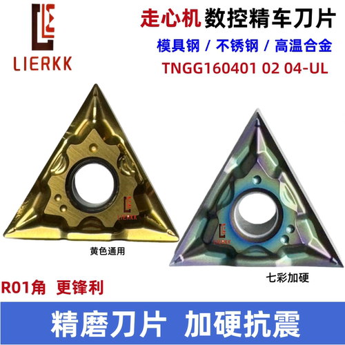 NTK槽型全磨制精车刀片三角外圆
