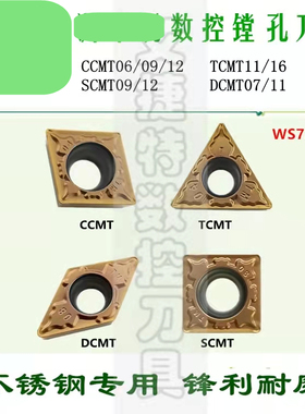 株洲数控镗孔刀片CCMT0602/09T3/1204/DCMT11 TC11 W7225不锈钢