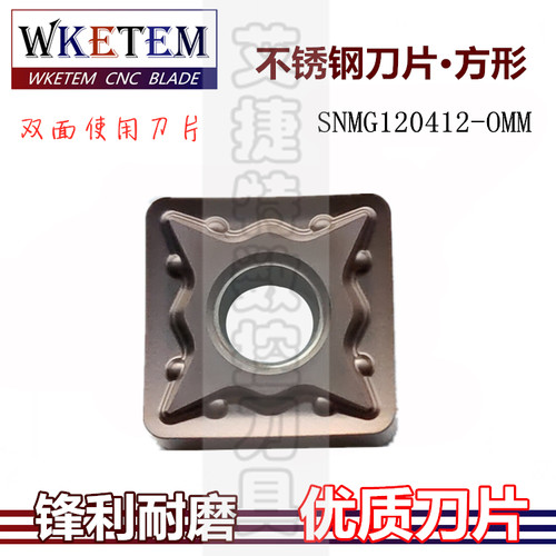 不锈钢数控刀片四方刀粒SNMG120412 08-OMM OP1215刨槽不锈钢刀头