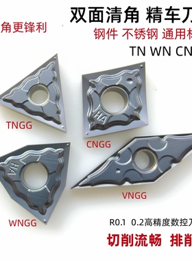 0.1角清根精加工外圆数控刀片桃型WN08 TN16 CN12 VN16钢件不锈钢