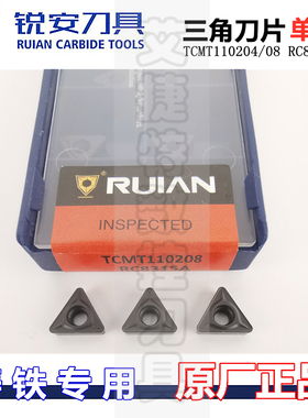 RUIAN锐安数控刀片三角内孔铸铁车刀粒TCMT110204 110208 RC8315A