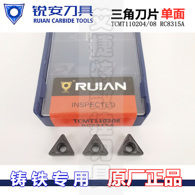 RUIAN锐安数控刀片三角内孔铸铁车刀粒TCMT110204 110208 RC8315A