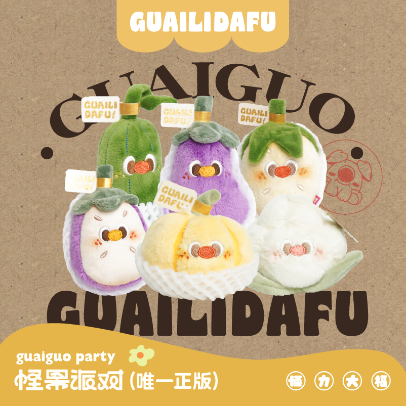 怪力大福原创趣味茄子防风草蔬菜包包毛绒挂件钥匙扣饰品送礼物潮