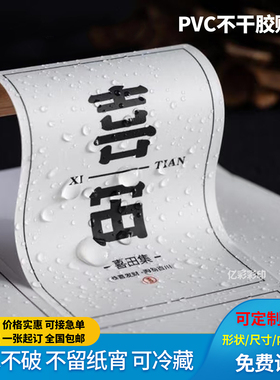 定制防水PVC不干胶贴纸广告印刷