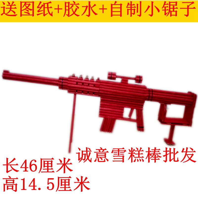 包邮雪糕棒diy枪模型材料 冰棒棍桦木圆木棒幼儿园益智区域制作