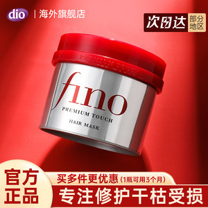 资生堂fino芬浓发膜修复滋养干枯补水顺滑烫染受损护发素