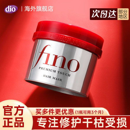 资生堂fino芬浓发膜修复滋养干枯补水顺滑烫染受损护发素