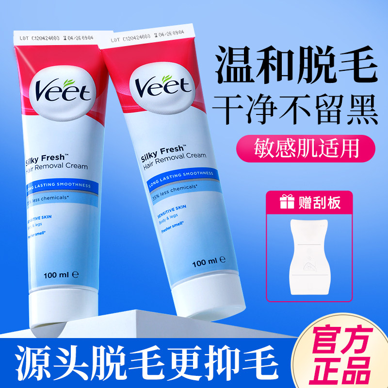 Veet薇婷脱毛膏女腋下全身可用去根不留黑点非永久男士学生专用