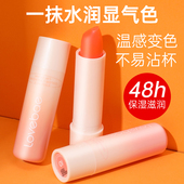 lovebae变色润唇膏女保湿 滋润口红不掉色沾杯淡化唇纹防干裂唇油