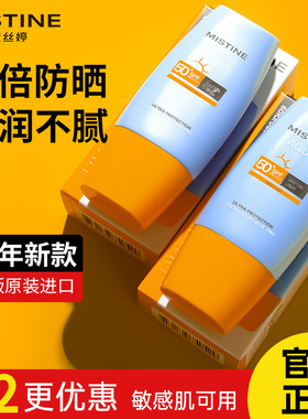 【效期至27/3】泰版Mistine蜜丝婷防晒霜女面部小黄帽蜜思婷正品