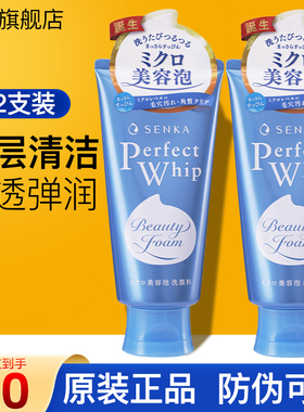 2支日本资生堂洗面奶女珊珂洗颜专科洁面乳男控油清洁补水旗舰店