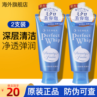 2支日本资生堂洗面奶女珊珂洗颜专科洁面乳男控油清洁补水旗舰店