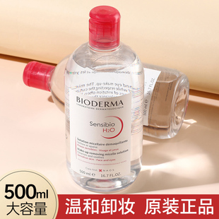 贝德玛卸妆水液女脸部温和深层清洁眼唇膏油旗舰店品牌官方正品