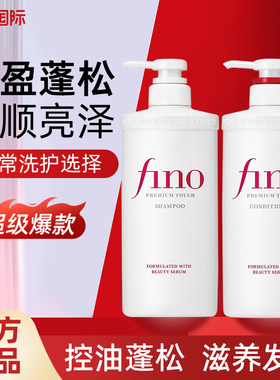 资生堂fino洗发水控油蓬松修护受损发膜烫染女洗头膏护发素正品
