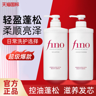 资生堂fino洗发水控油蓬松修护受损发膜烫染女洗头膏护发素正品