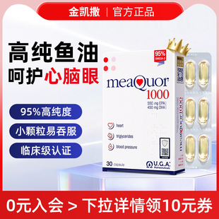 金凯撒深海鱼油95%高纯浓度omega3成人DHA欧米茄3EPA脂肪酸软胶囊