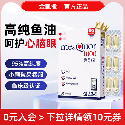 金凯撒深海鱼油95%高纯浓度omega3成人DHA欧米茄3EPA脂肪酸软胶囊