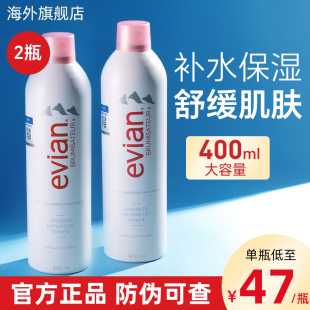 2瓶法国Evian依云补水保湿 矿泉水喷雾敷护肤爽肤水舒缓定妆400ml