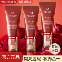 谜尚bb霜提亮遮瑕不脱妆持久保湿粉底液迷尚大红cc旗舰店官方正品
