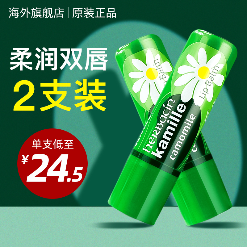 小甘菊滋润保湿贺本清润唇膏