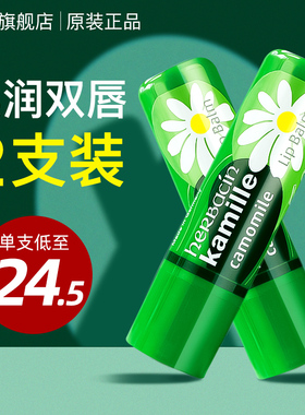 2支德国贺本清洋小甘菊雏菊润唇膏女保湿滋润补水男防干裂学生用