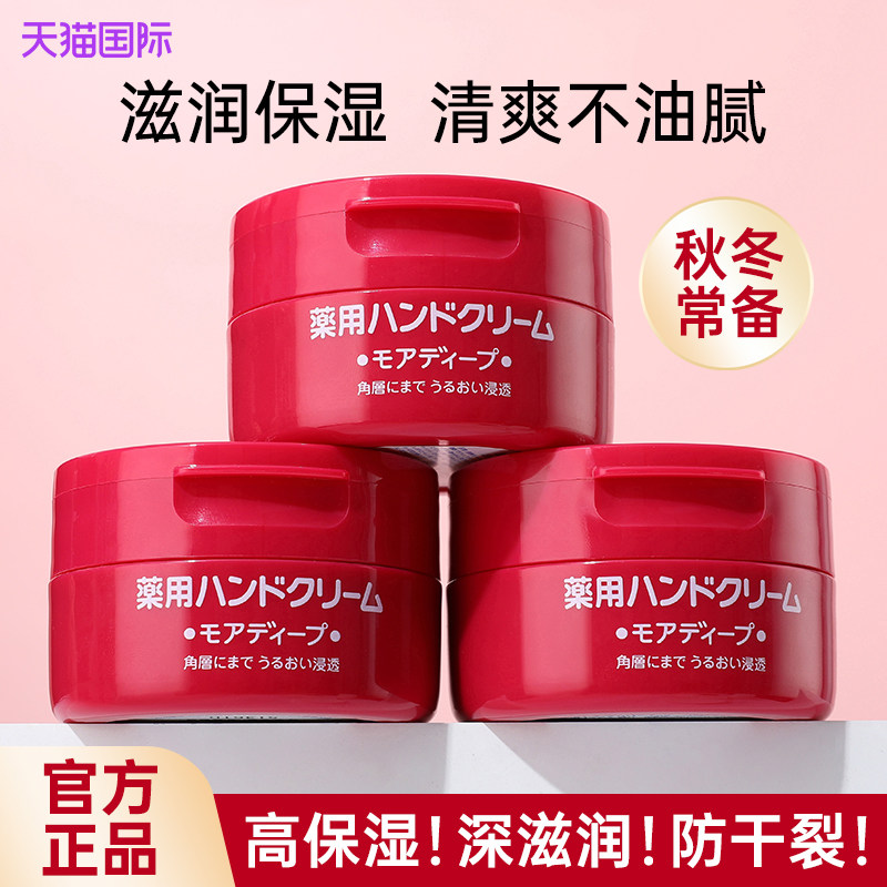 MoreDeep资生堂尿素红罐护手霜