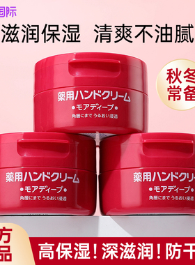 More Deep日本尿素护手霜女男红罐美润滋润保湿补水防干皲裂嫩肤