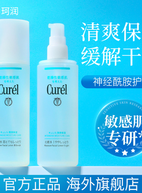 Curel珂润化妆水150ml敏感肌护理补水保湿水II号清爽控油爽肤水