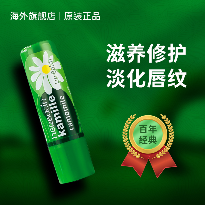 贺本清保湿德国润唇膏