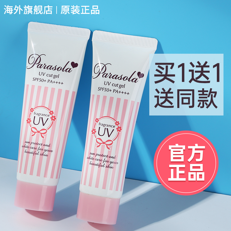 2支娜丽丝防晒霜面部清爽身体