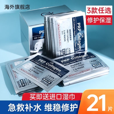 修护韩国面膜Gik胶原蛋白