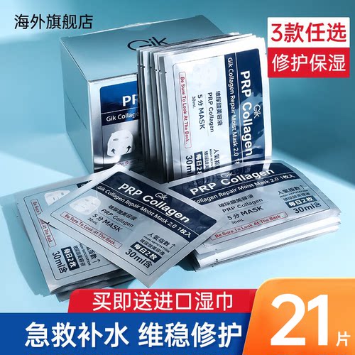 修护韩国面膜Gik胶原蛋白