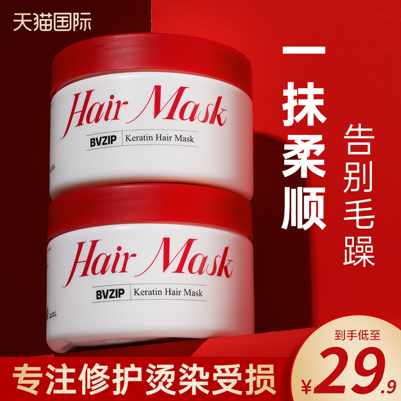 Bvzip发膜角蛋白护发改善毛躁干枯补水柔顺滑修复烫染受损护发素