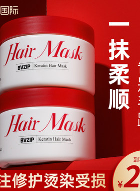 Bvzip发膜角蛋白护发改善毛躁干枯补水柔顺滑修复烫染受损护发素