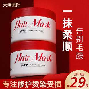 Bvzip发膜角蛋白护发改善毛躁干枯补水柔顺滑修复烫染受损护发素