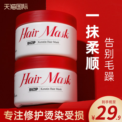 Bvzip发膜角蛋白护发改善毛躁干枯补水柔顺滑修复烫染受损护发素