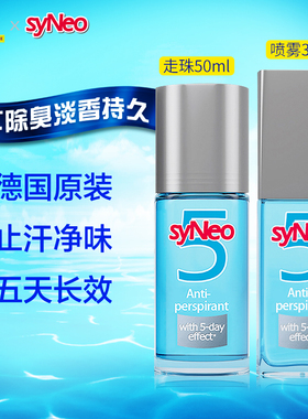 德国syNeo水耐止汗露去腋下狐臭净官网腋臭正品男女专用喷雾走珠