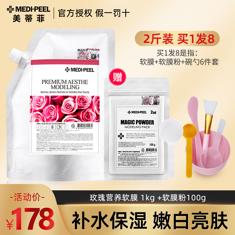 美蒂菲玫瑰软膜补水保湿官方正品