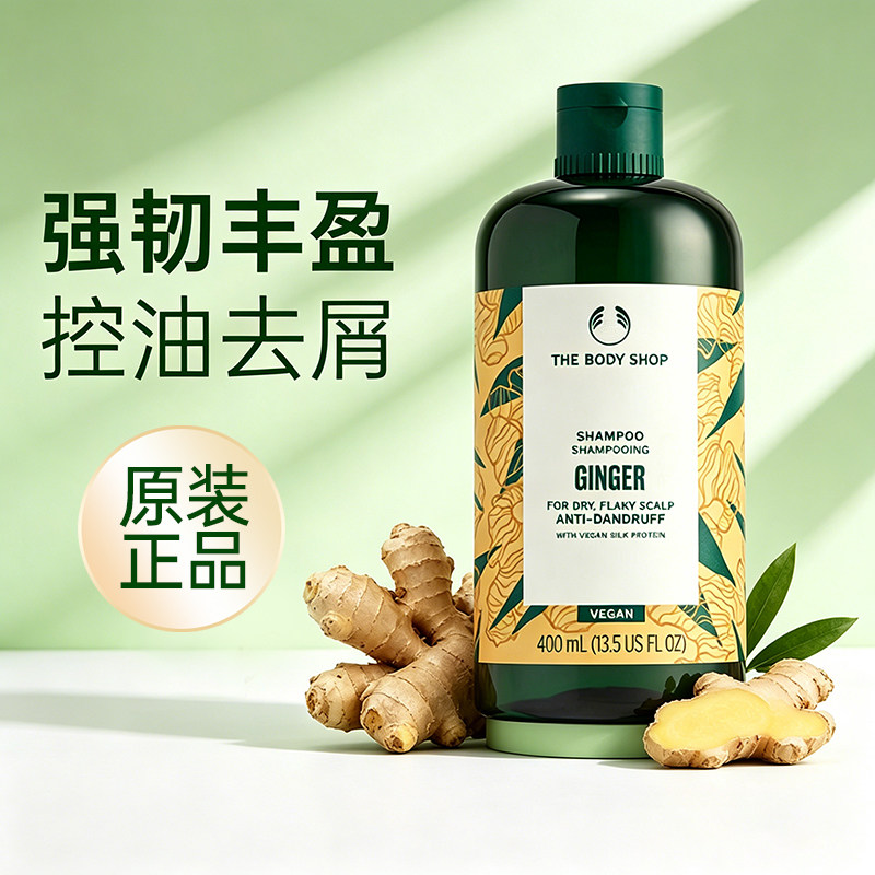 TheBodyShop生姜头皮护理洗发