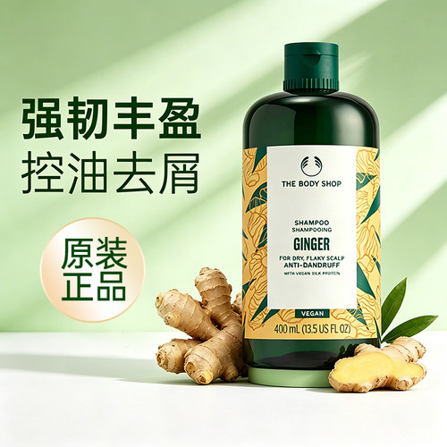 TheBodyShop生姜头皮护理洗发