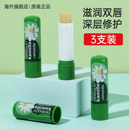 小甘菊保湿德国润唇膏