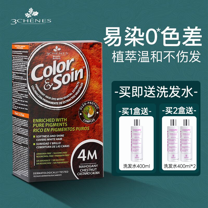 法国三橡树染发剂植物女