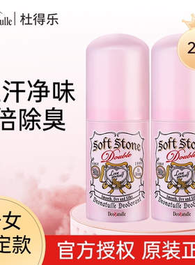 【2支】日本杜得乐止汗石粉色除腋下臭止汗露滚珠德净味消臭石膏