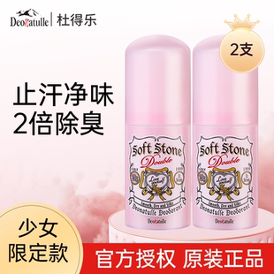 日本杜得乐止汗石粉色除腋下臭止汗露滚珠德净味消臭石膏 2支