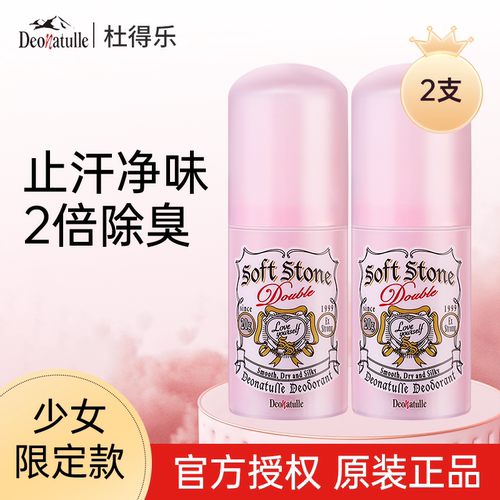 杜得乐止汗石止汗净味除臭
