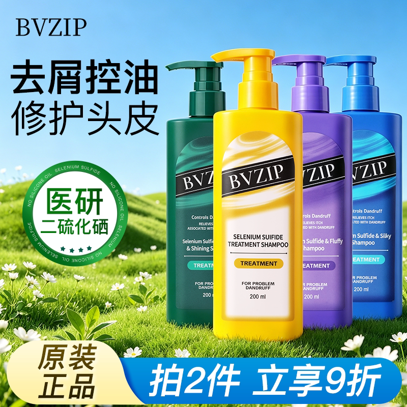 bvzip二硫化硒洗发水女去屑止痒控油蓬松洗头发液露膏男品牌正品