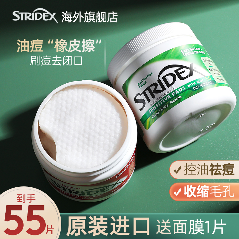 stridex水杨酸棉片刷酸去闭口